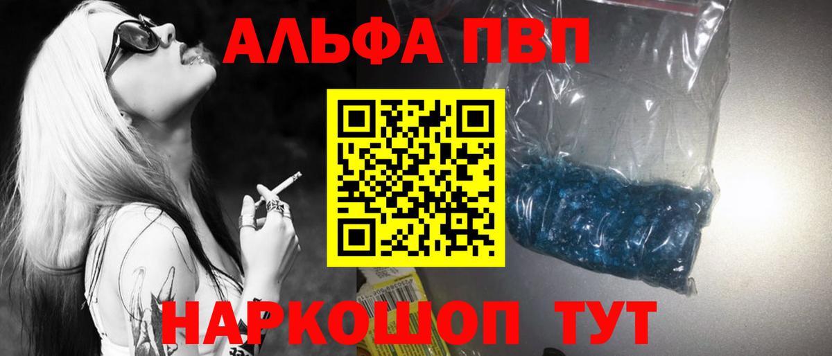 A PVP мука  Alpha PVP  Вход с VPN  Астрахань  APVP Crystall  Alpha-PVP Crystall 