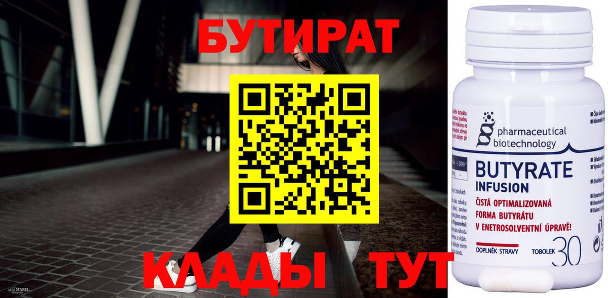 Астрахань  БУТИРАТ 99%  Вход с VPN 