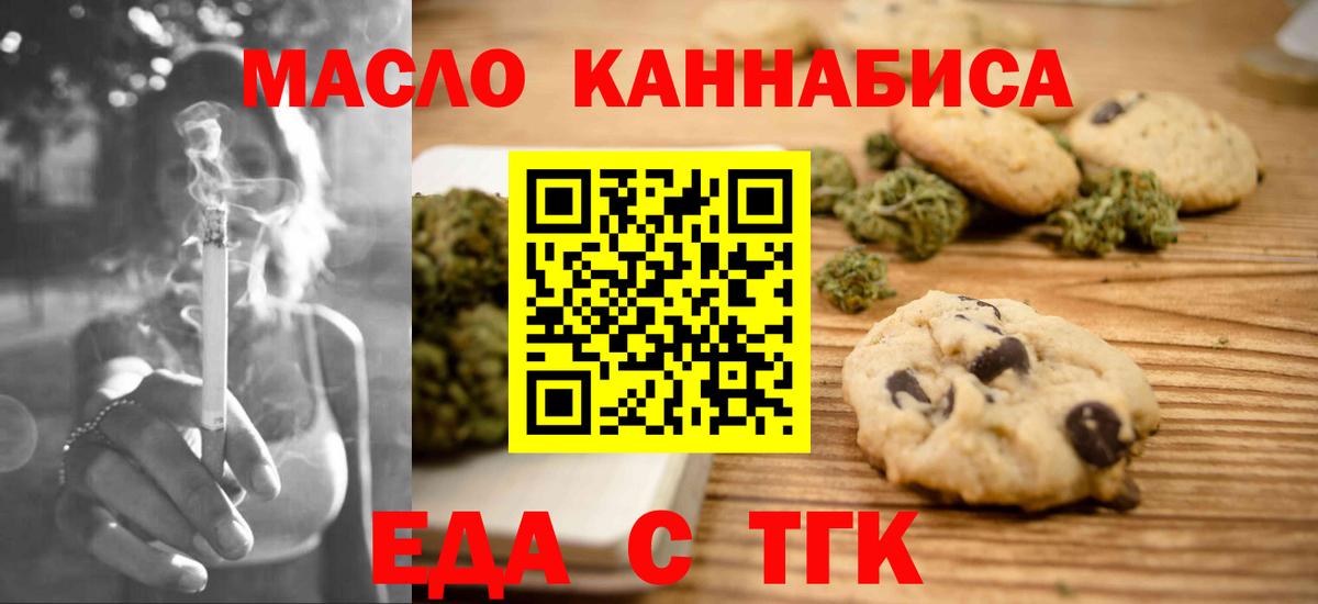 Печенье с ТГК марихуана Астрахань