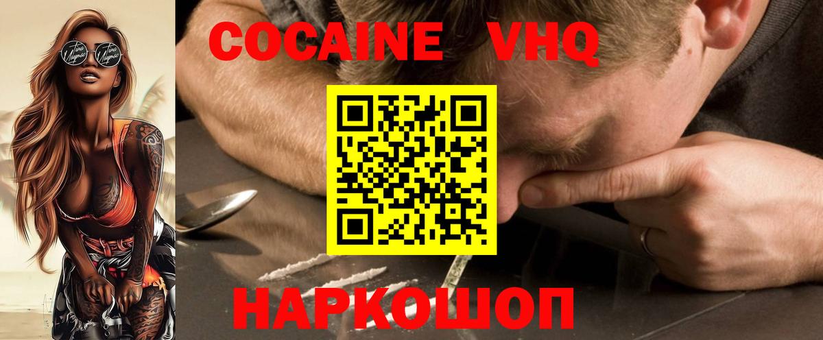 Кокаин VHQ  Вход с VPN  Астрахань  Кокаин FishScale 