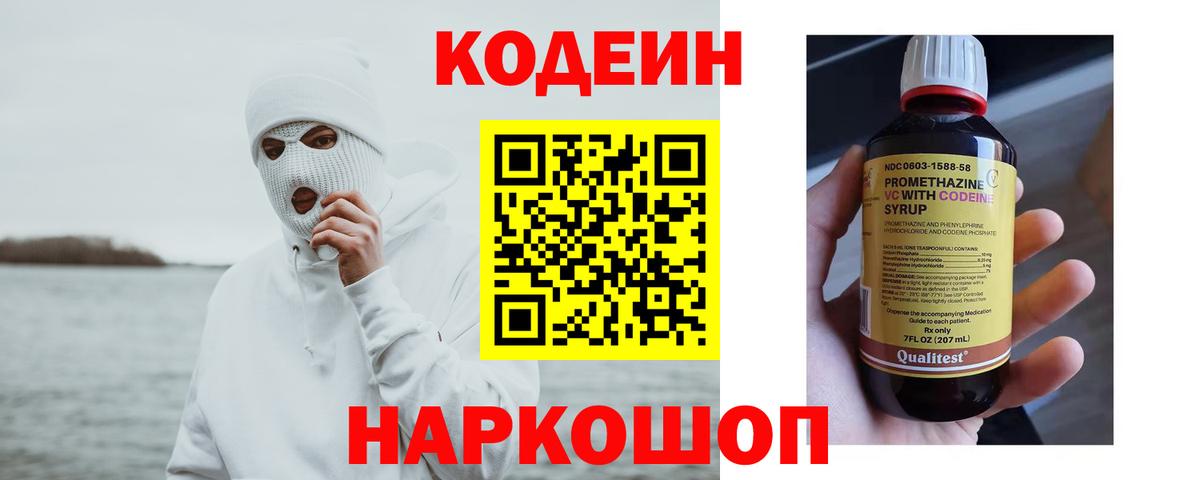 Codein Purple Drank Астрахань