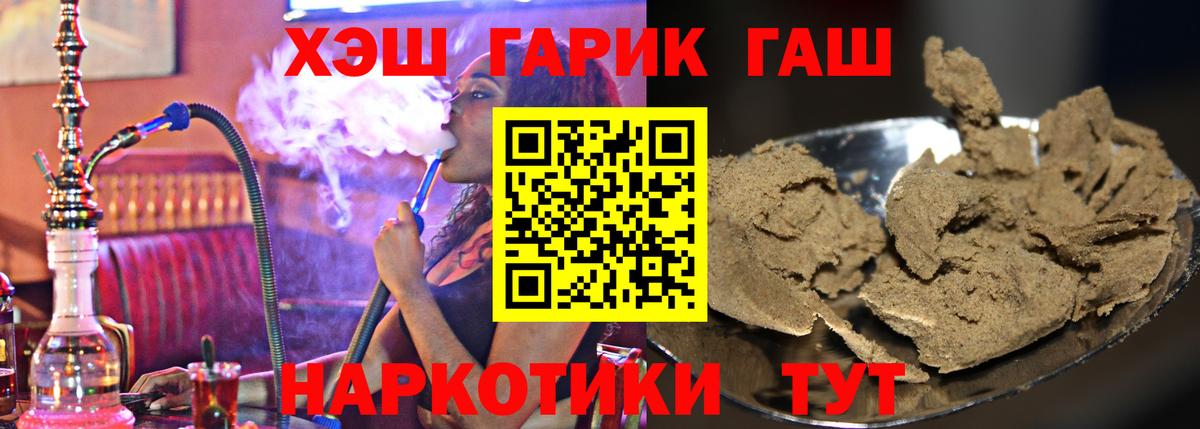 ГАШ Premium  Вход с VPN  Астрахань  сколько стоит  Гашиш hashish 