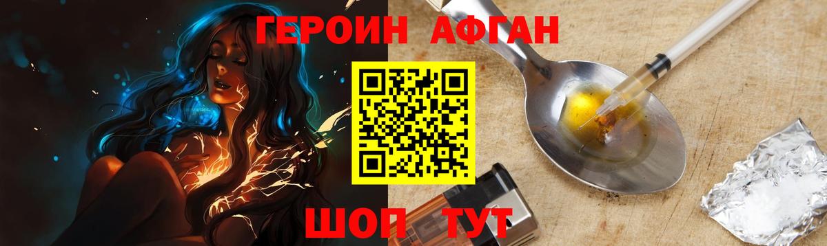 ГЕРОИН афганец  Вход с VPN  Астрахань 