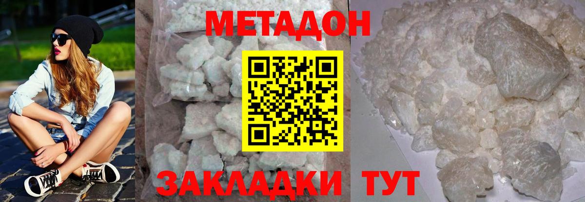 МЕТАДОН methadone Астрахань