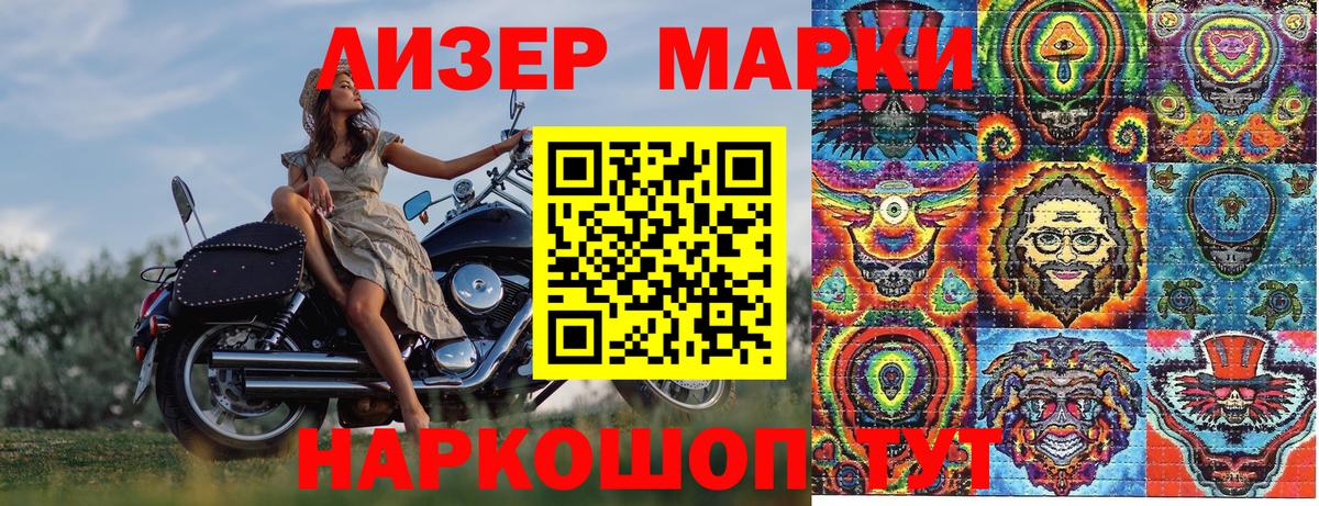 Марки 25I-NBOMe 1,8мг Астрахань